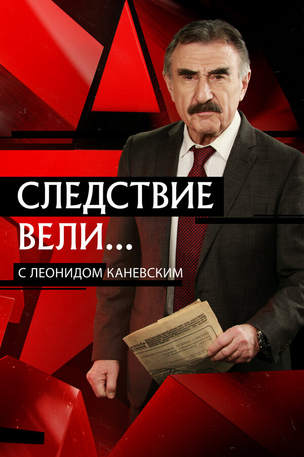 Постер сериала